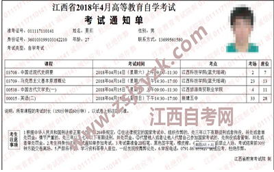 中山市2019年10月自考通知单打印时间(图2)