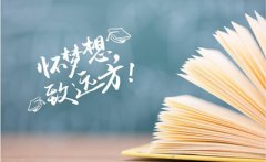中山自学考试毕业申报及审查要不要去主考学校