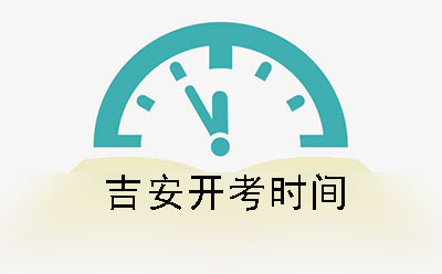 清远2019年下半年自学考试开考时间(图1)