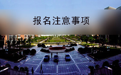 高中学历报名广东自学考试需要注意什么(图1)