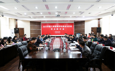 广东农大举办会计学学科建设与发展学术研讨会(图1)
