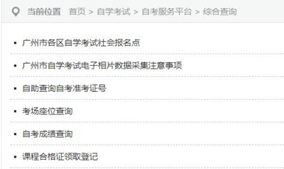 广州市2019年1月自学考试成绩查询时间(图1)