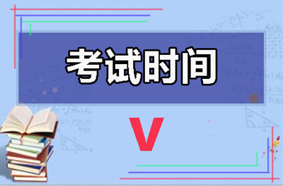 2019年自学考试行政管理学专业相关科目考试时间(图1)