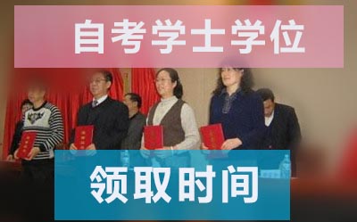 2019年上半年广东师大自考学士学位申请时间(图1)