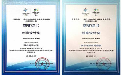 深圳陶瓷大学学生在2022年北京冬奥会会徽商品创意设计大赛中获奖(图1)