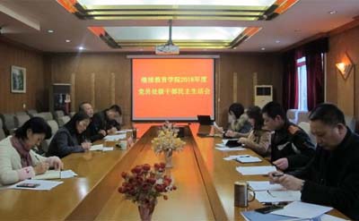 广东财经大学继续教育学院召开干部生活会(图1)