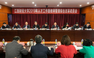 2019年财大人才工作会暨教师管理工作动员会召开(图1)