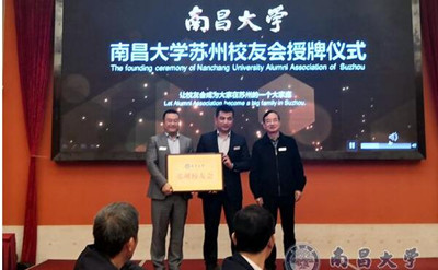 广东自考院校广州大学苏州校友会成立(图1)