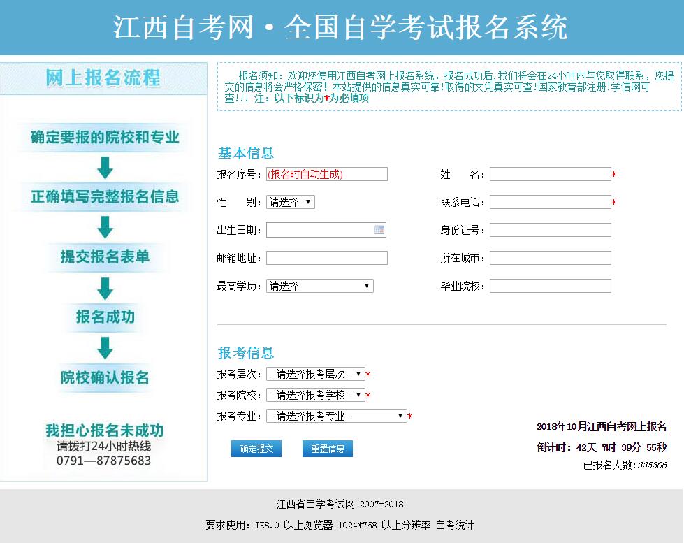 2019年4月广东自考网上报名系统(图1)
