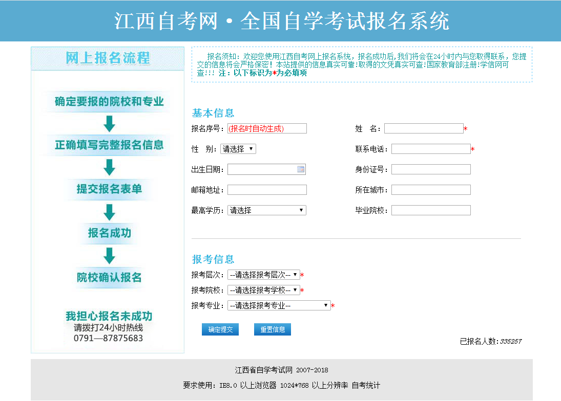 2018年下半年广东省自考网上报名流程安排(图1)
