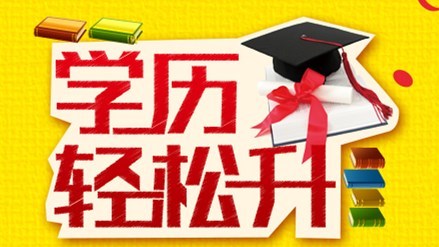 广东自学考试专业挑选问题怎么样?什么专业工作后赚钱?(图1)