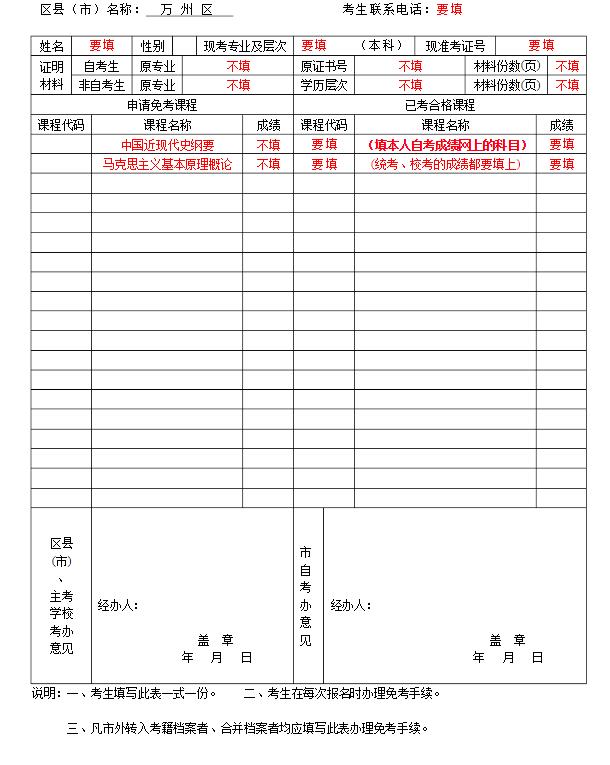 广东自学考试课程免考申请表指南（图文）(图1)