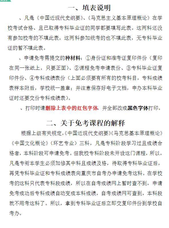 广东自学考试课程免考申请表指南（图文）(图2)