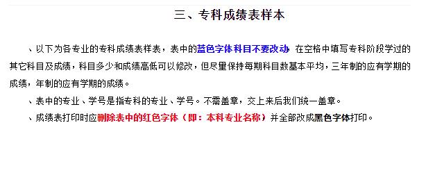 广东自学考试课程免考申请表指南（图文）(图3)