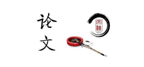 2020年广东自考生提前做好论文答辩准备(图1) 2020年广东自考生提前做好论文答辩准备(图1)