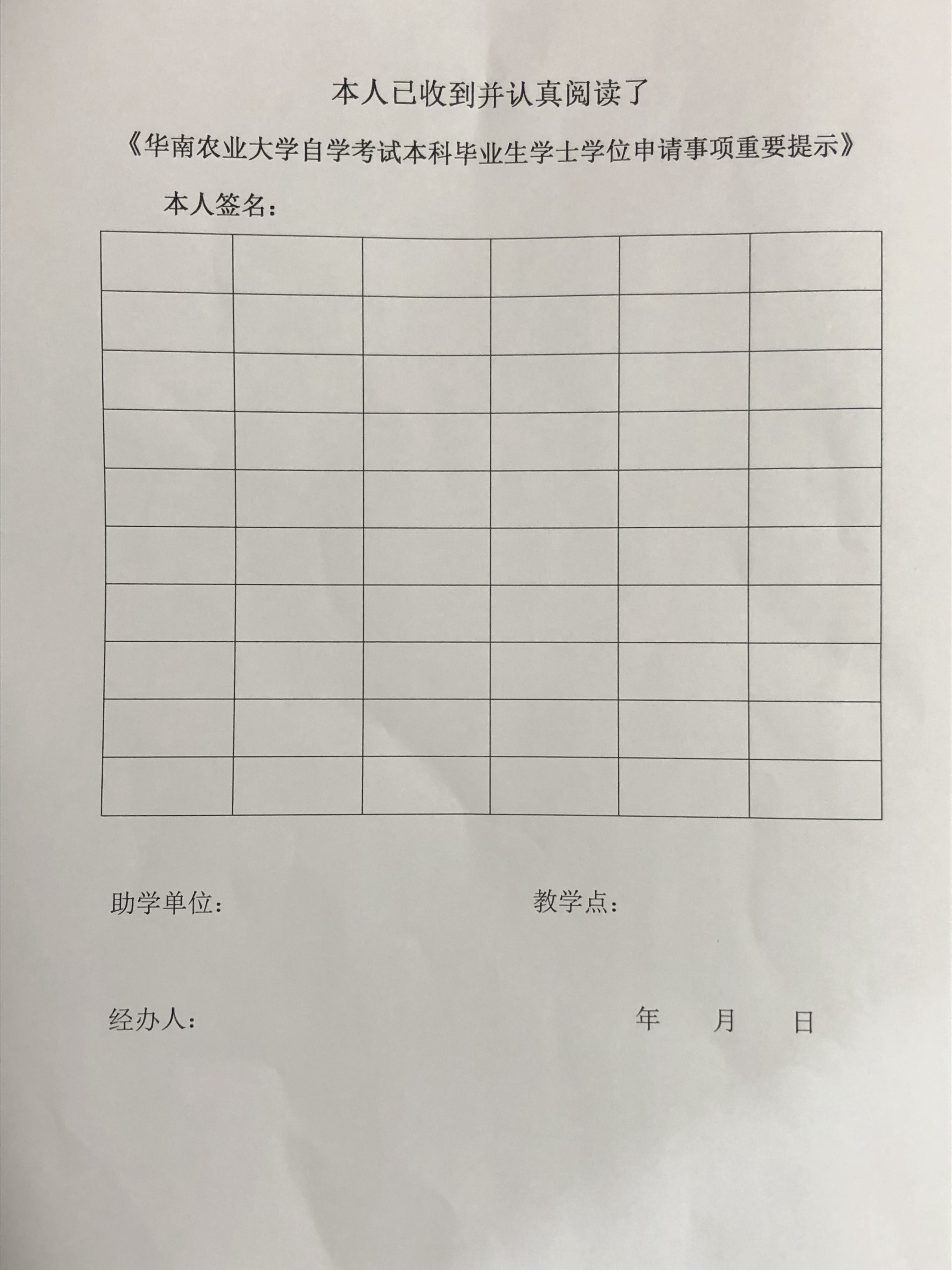 华农自考本科毕业生学士学位申请事项重要提示(图2)