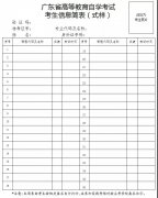 广东自考实践考核启用考生信息简表