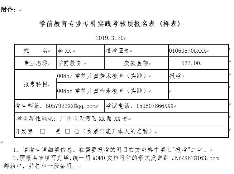 关于2019年华南师范大学自考“实践考核”报名的通知(图1)