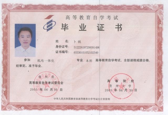 广东自学考试申办自学考试毕业证需要什么证件(图1)