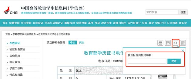 广东考生如何申请自学考试在读或毕业学籍验证报告(图4)