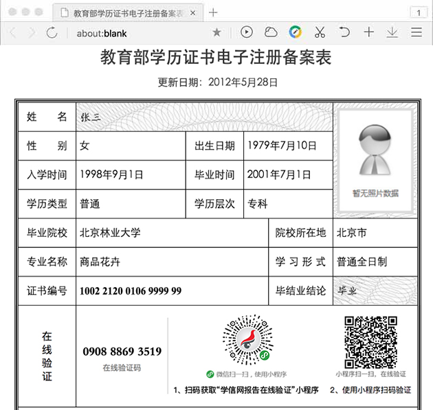 广东考生如何申请自学考试在读或毕业学籍验证报告(图2)