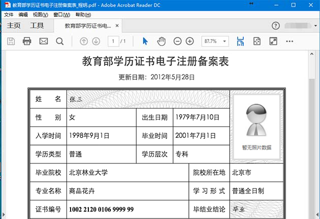 广东考生如何申请自学考试在读或毕业学籍验证报告(图3)