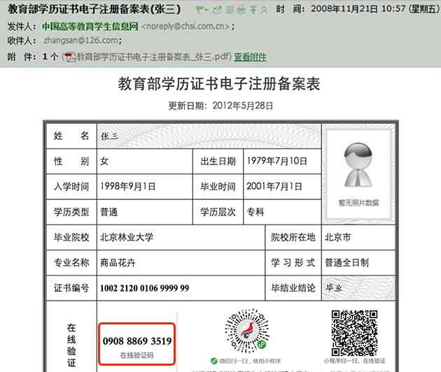 广东考生如何申请自学考试在读或毕业学籍验证报告(图5)