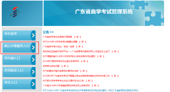 广东自学考试毕业打印成绩单操作步骤（图文）(图1)