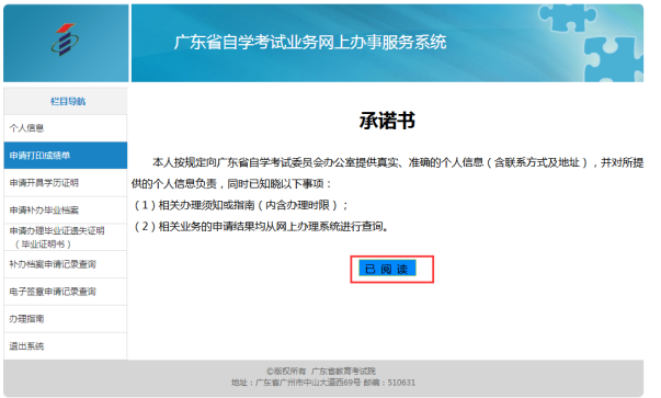 广东自学考试毕业打印成绩单操作步骤（图文）(图2)