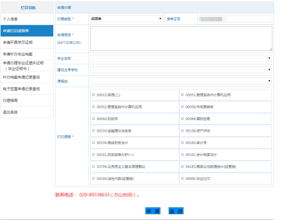 广东自学考试毕业打印成绩单操作步骤（图文）(图3)