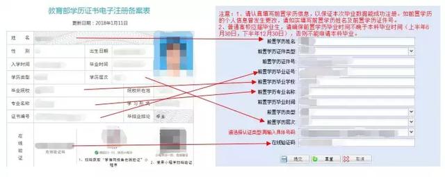 广东自学考试本科毕业申请中的【前置学历】填指南(图9)