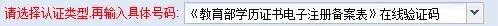 广东自学考试本科毕业申请中的【前置学历】填指南(图10)