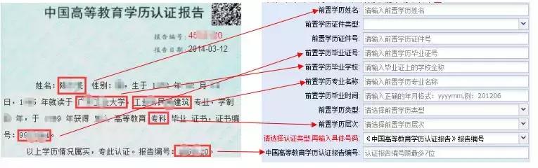 广东自学考试本科毕业申请中的【前置学历】填指南(图12)