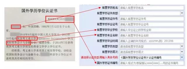 广东自学考试本科毕业申请中的【前置学历】填指南(图14)