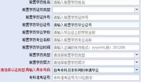 广东自学考试本科毕业申请中的【前置学历】填指南(图16)