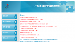 广东省自学考试办理毕业申请的手续流程介绍