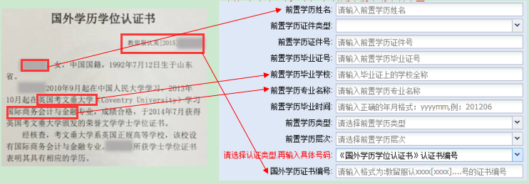 广东省自学考试办理前置学历认证《国外学位学历认证书》具体流程(图2)