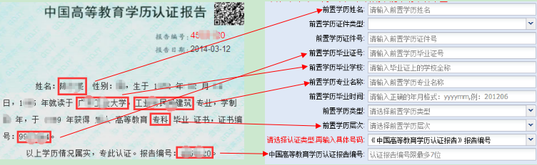 广东省自学考试办理前置学历认证《中国高等教育学历认证报告》具体流程(图3)