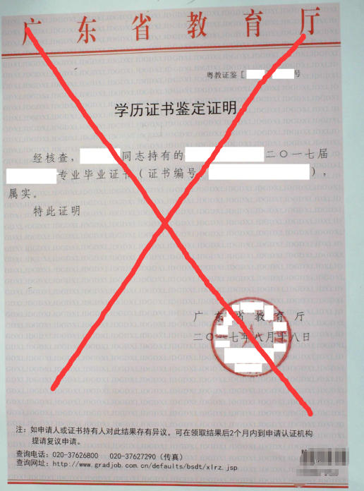 广东省自学考试办理前置学历认证《中国高等教育学历认证报告》具体流程(图5)