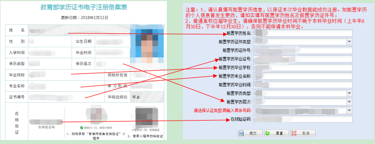 广东省自学考试办理前置学历认证《教育部学历证书电子注册备案表》具体流程(图6)