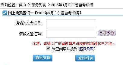 2016年4月广东省自学考试成绩查询官方入口开通(图1)