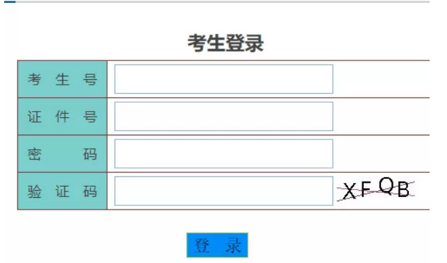 2020年广东省8月自学考试成绩查询登录入口(图1)