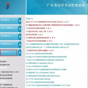 2020年10月广东省自学考试成绩查询入口之三：广东省自学考试管理系统系统