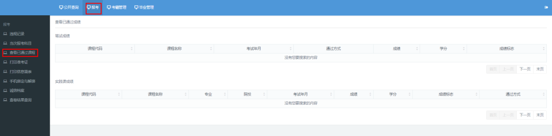 2020年10月广东省自学考试成绩查询入口之三：广东省自学考试管理系统系统(图3)
