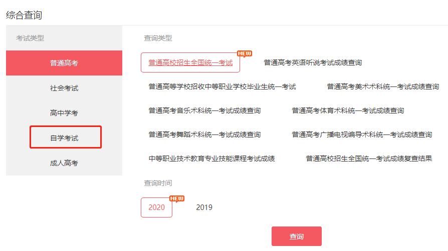2020年10月广东省自学考试成绩查询入口之一：广东省教育考试服务网(图1)
