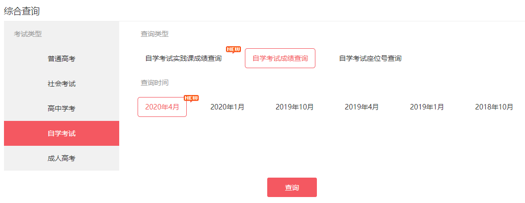 2020年10月广东省自学考试成绩查询入口之一：广东省教育考试服务网(图2)