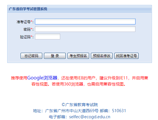 广东省2020年1月自学考试成绩查询入口已开通(图1)