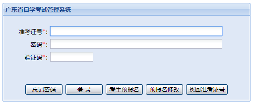 2020年1月广东省自学考试成绩查分官网(图1)
